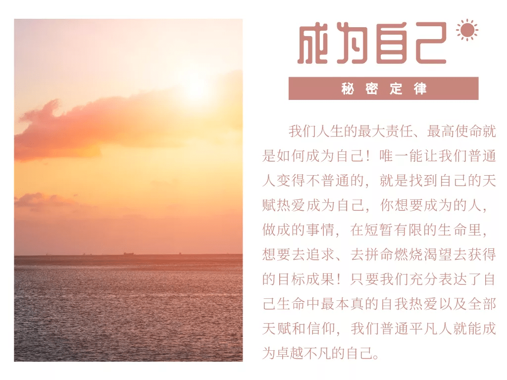 "成为自己",才能活出自己!
