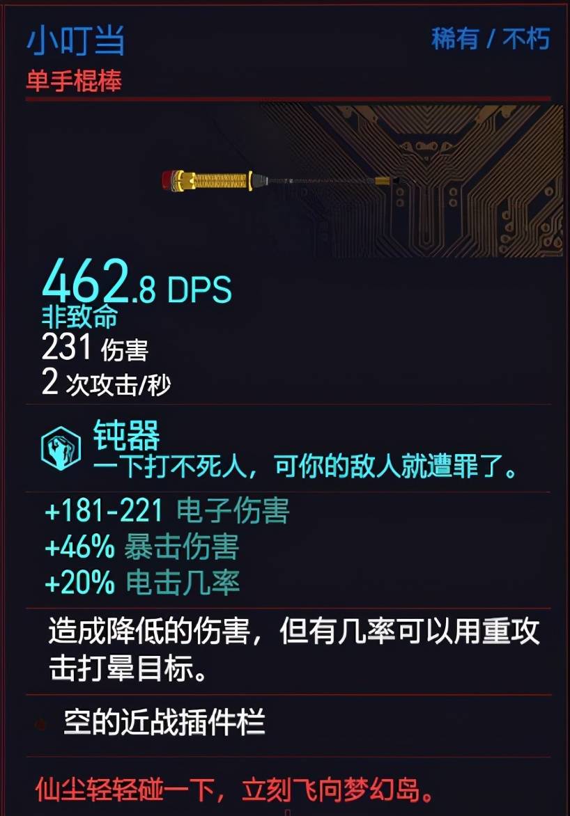 《赛博朋克2077》不朽武器图鉴及获取方法全攻略,不可错过