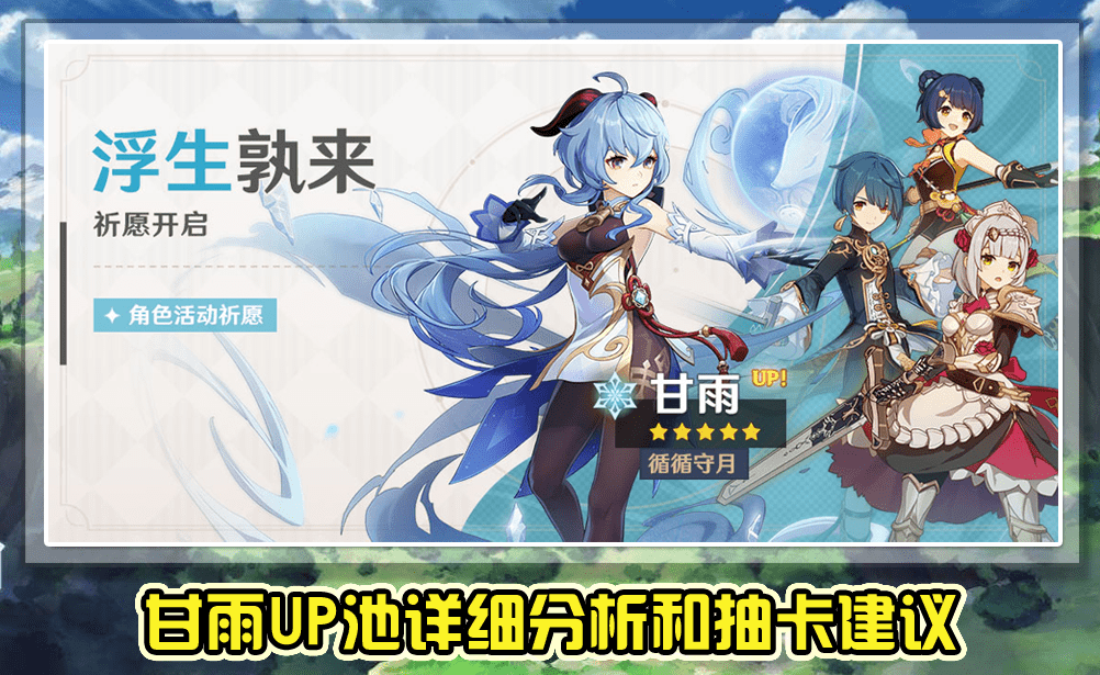 原神:甘雨up池详细分析,四星角色实属良心,但武器池让人失望