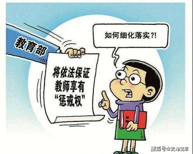 教育部:《中小學教育懲戒規則(試行)》中教師不能有以下行為!