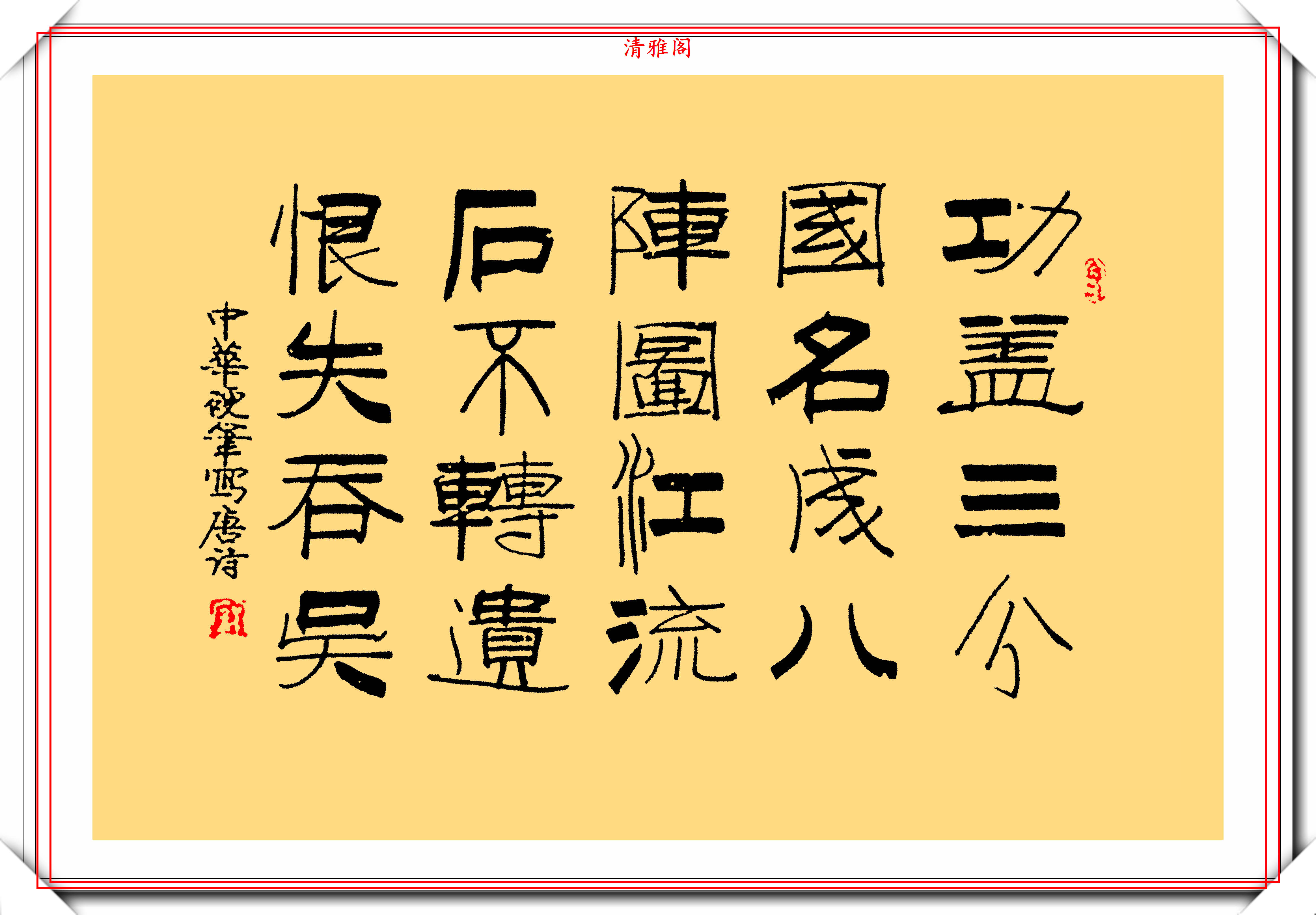 庞中华的20幅硬笔书作展,朴实端正,网友:不亏为硬笔书法第一人_庞体字