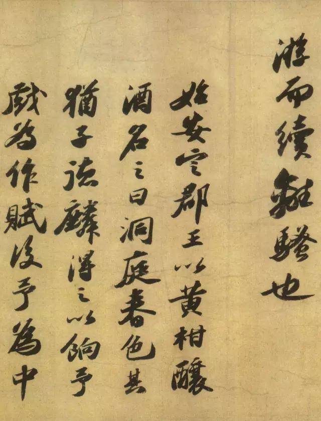 《洞庭春色賦》與《中山松醪賦》,均為蘇軾撰並書,此兩賦並後記,為