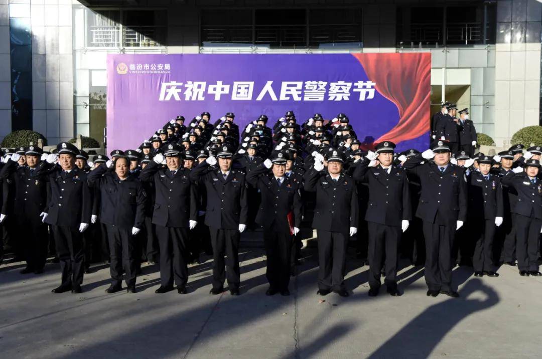 临汾市公安机关举行“向警旗宣誓”活动庆祝首个中国人民警察节_市公安局党委