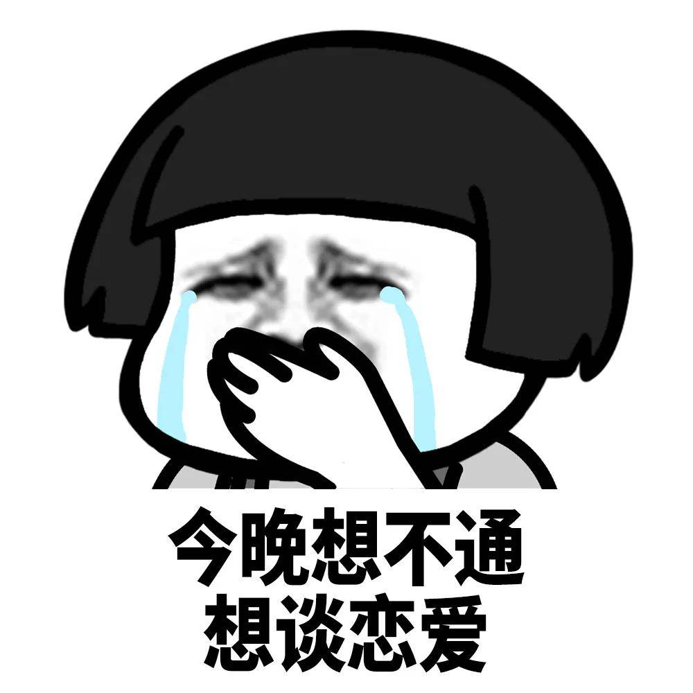 蘑菇头表情包洗吧我帮你看着