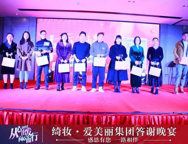 从心出发向心而行绮妆爱美丽集团答谢晚宴成功举办