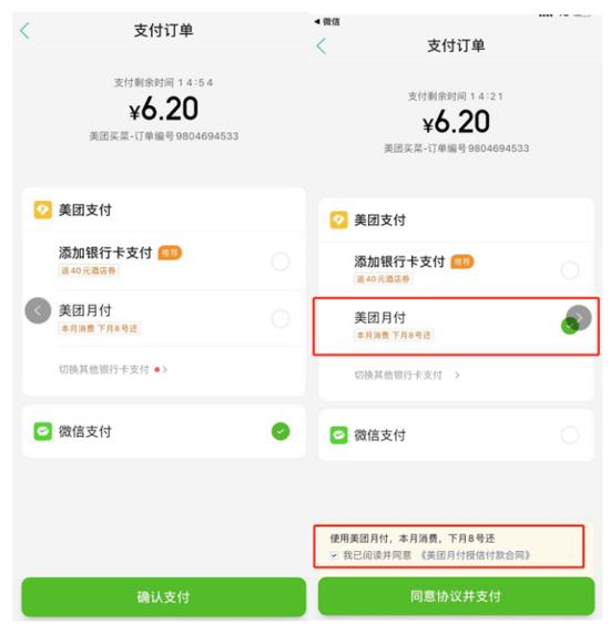 美团月付无孔不入惹怒网友买菜骑车叫外卖都有可能被贷款