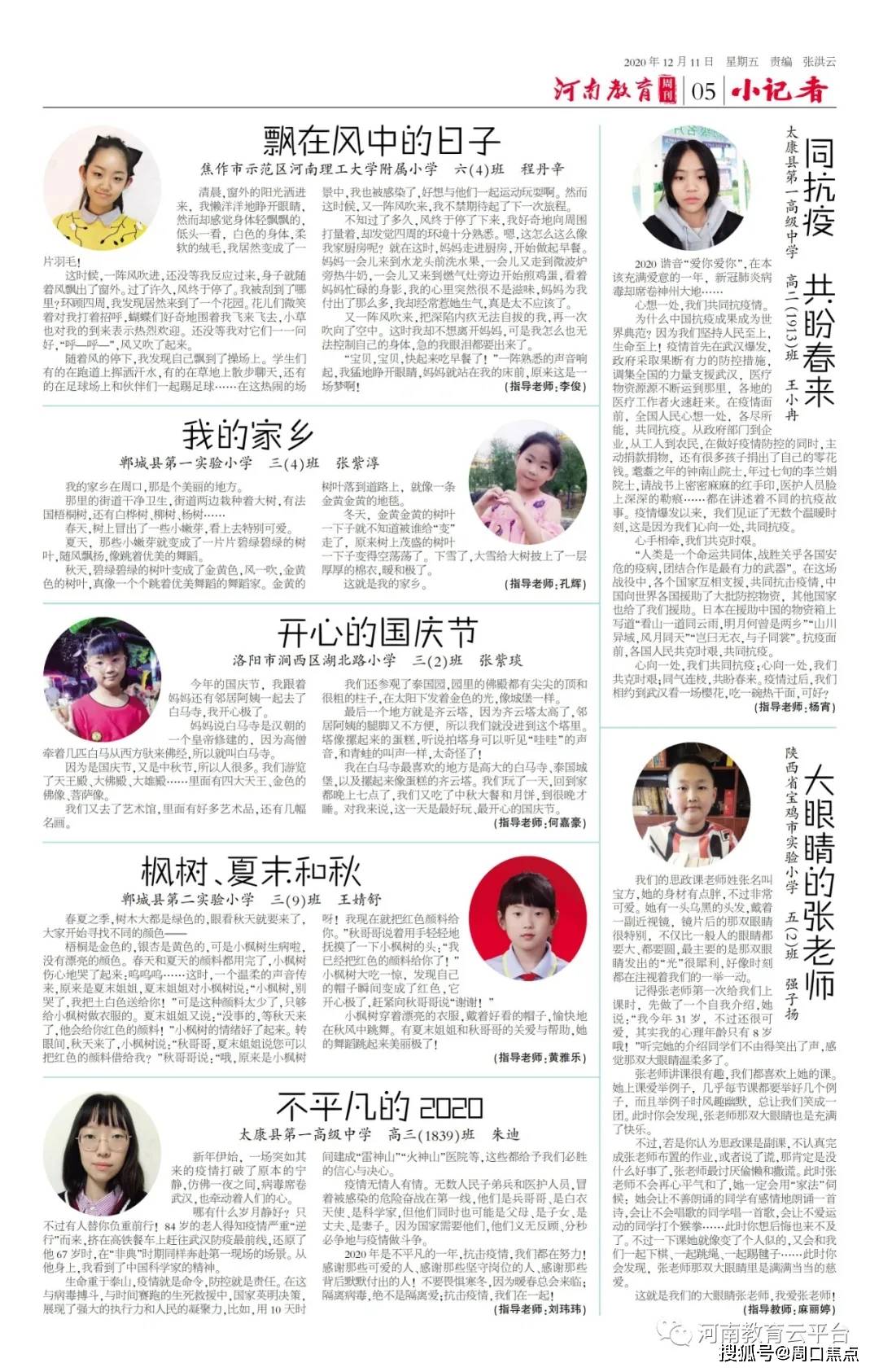 喜报河南教育周刊第七期小记者见报作品