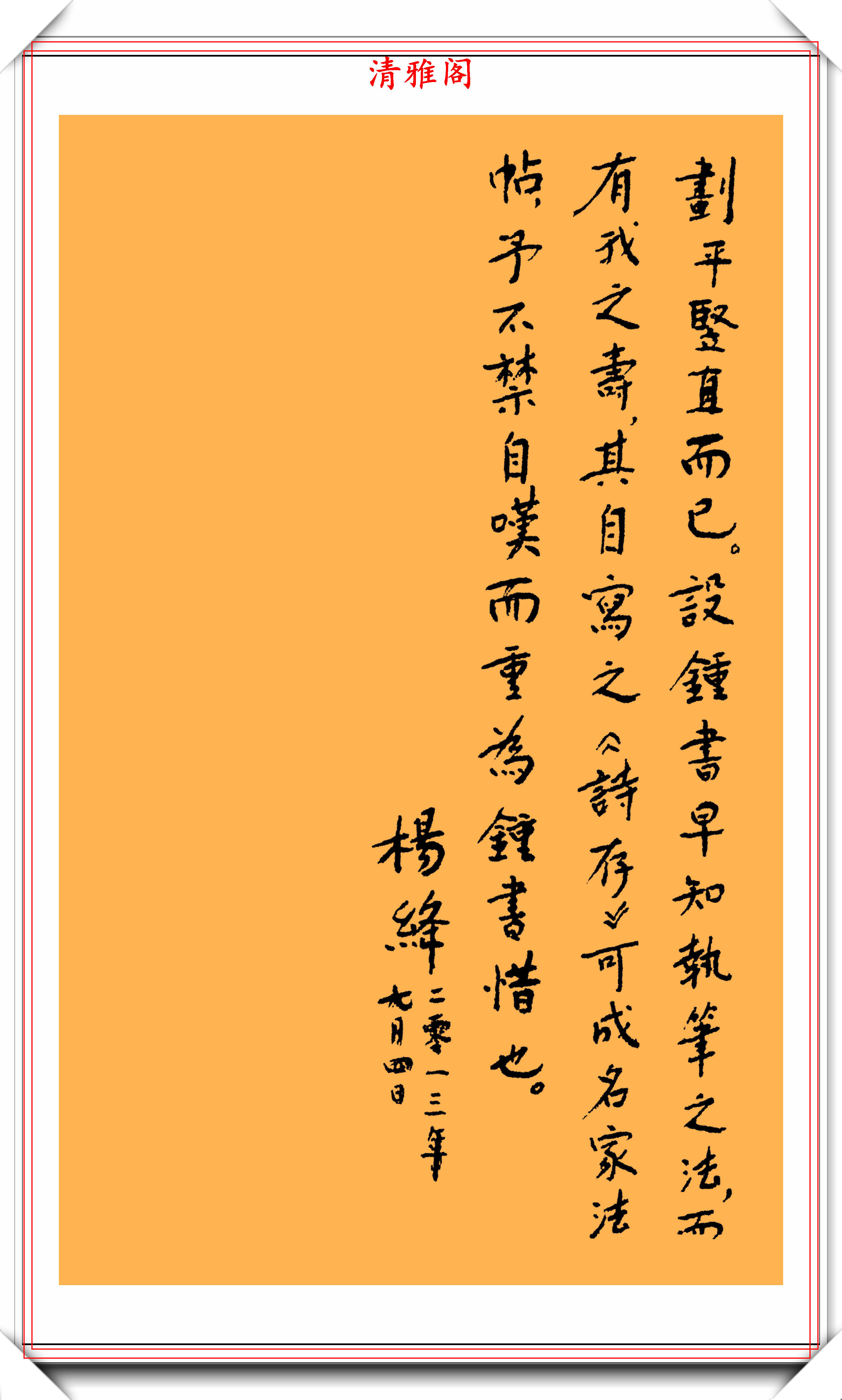 105歲的女作家楊絳,12幅書法手跡欣賞,筆勢奔放,風神灑脫