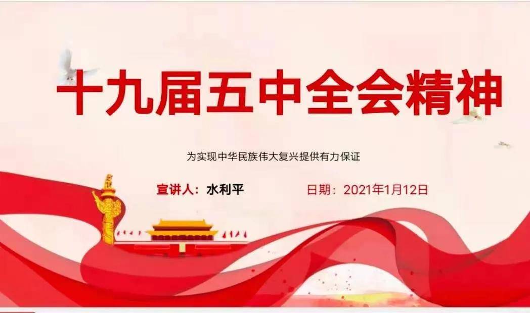 水书记带领大家全面理解党中央制定的"十四五"规划和2035年远景目标的