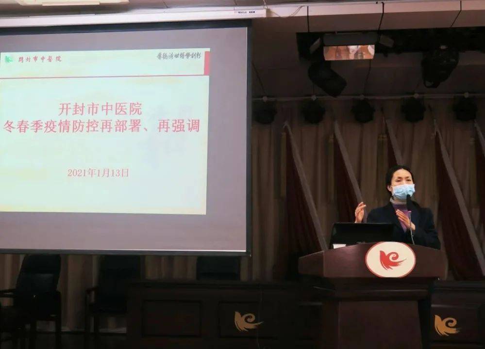 开封市中医院召开冬春季疫情防控再部署,再强调培训会