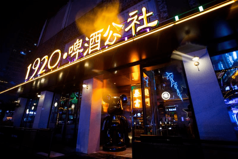 1920啤酒公社  - 地址 - 襄阳市樊城区拉美步行街内 - 营业时间- end