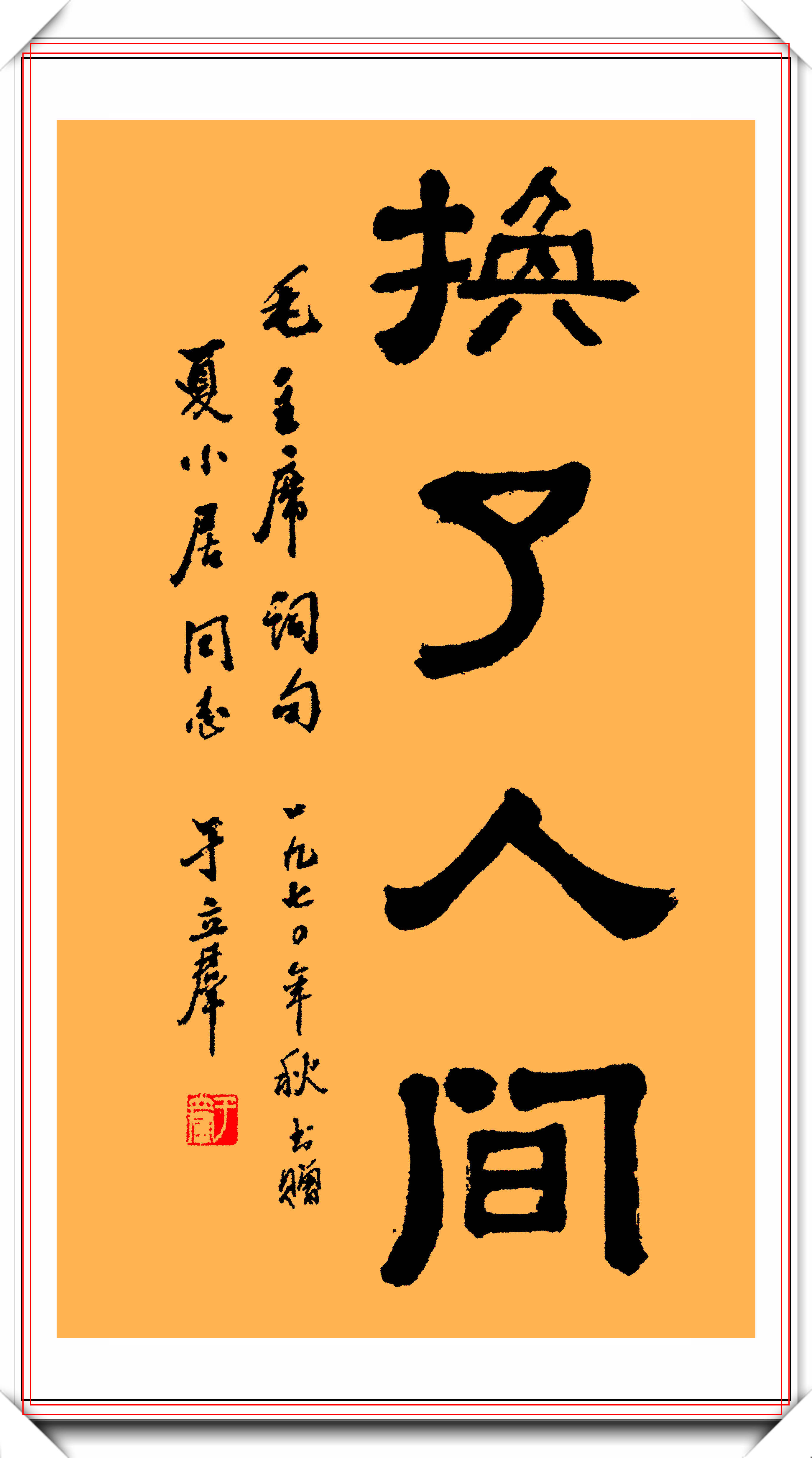 郭沫若的老婆於立群女士的書法展筆力遒勁字體雋永不輸郭沫若