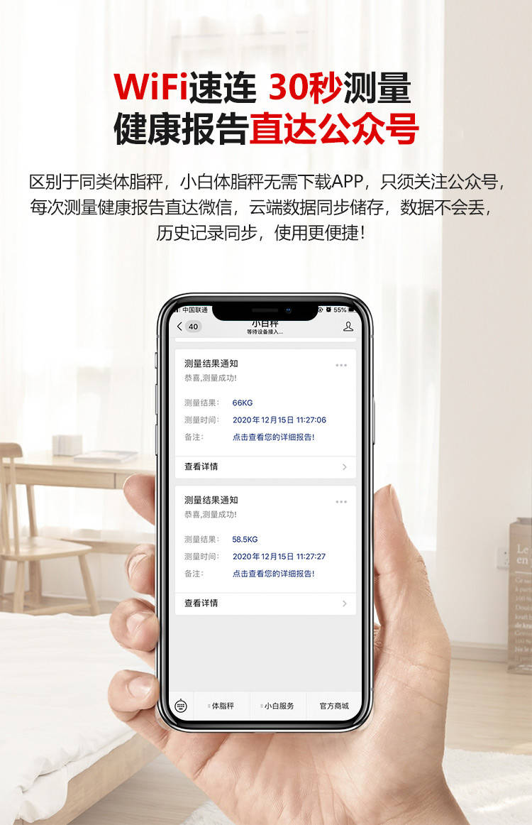 礼物|小白体脂秤，建立家庭健康经济新模式!