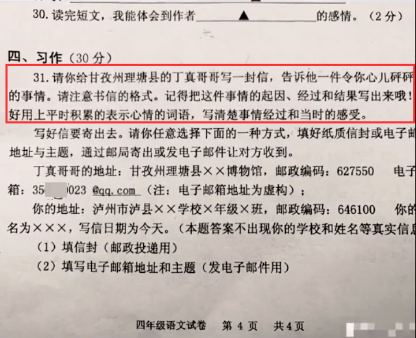 丁真登上小學4年級期末語文試卷,被設為作文題,出題者怕是