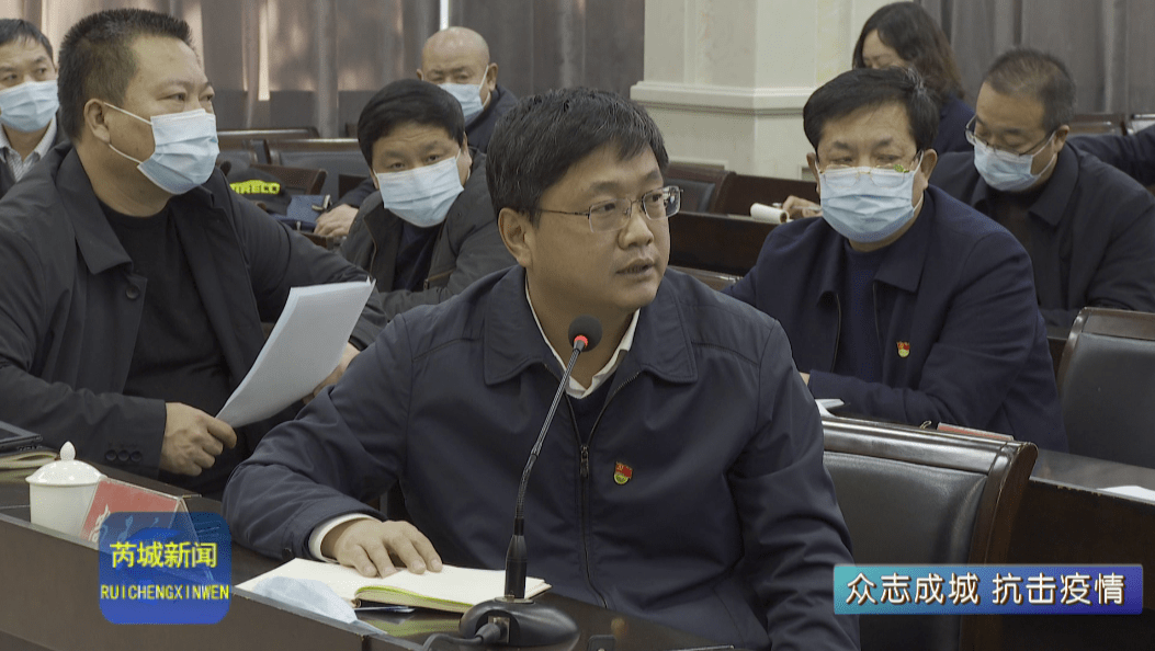 芮城县收听收看全国疫情防控工作电视电话会议