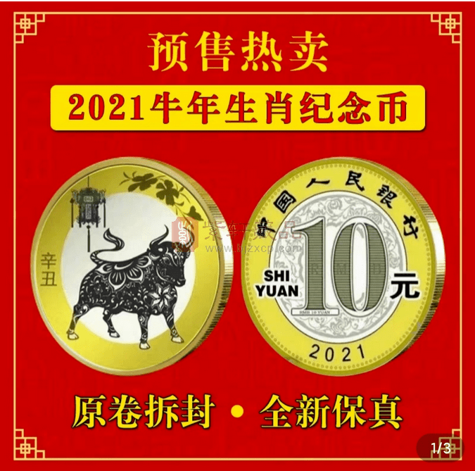 2021牛年纪念币预约图片