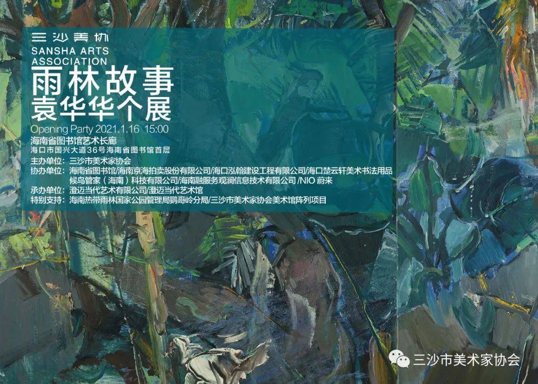 画家袁华华本科毕业于海南师范大学美术学院,有着坚实的美术功底.