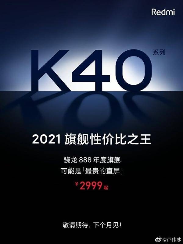配置|Redmi K40系列最新爆料：搭载双扬声器，较上代提升很大