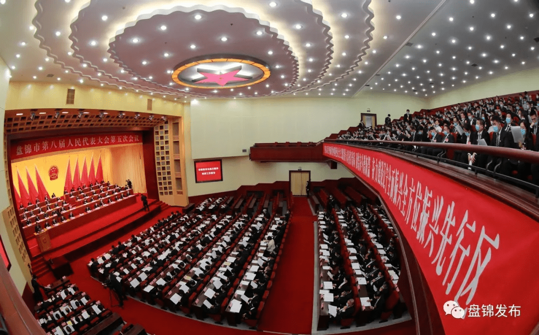 1月15日下午,中国人民政治协商会议盘锦市第八届委员会第四次会议圆满
