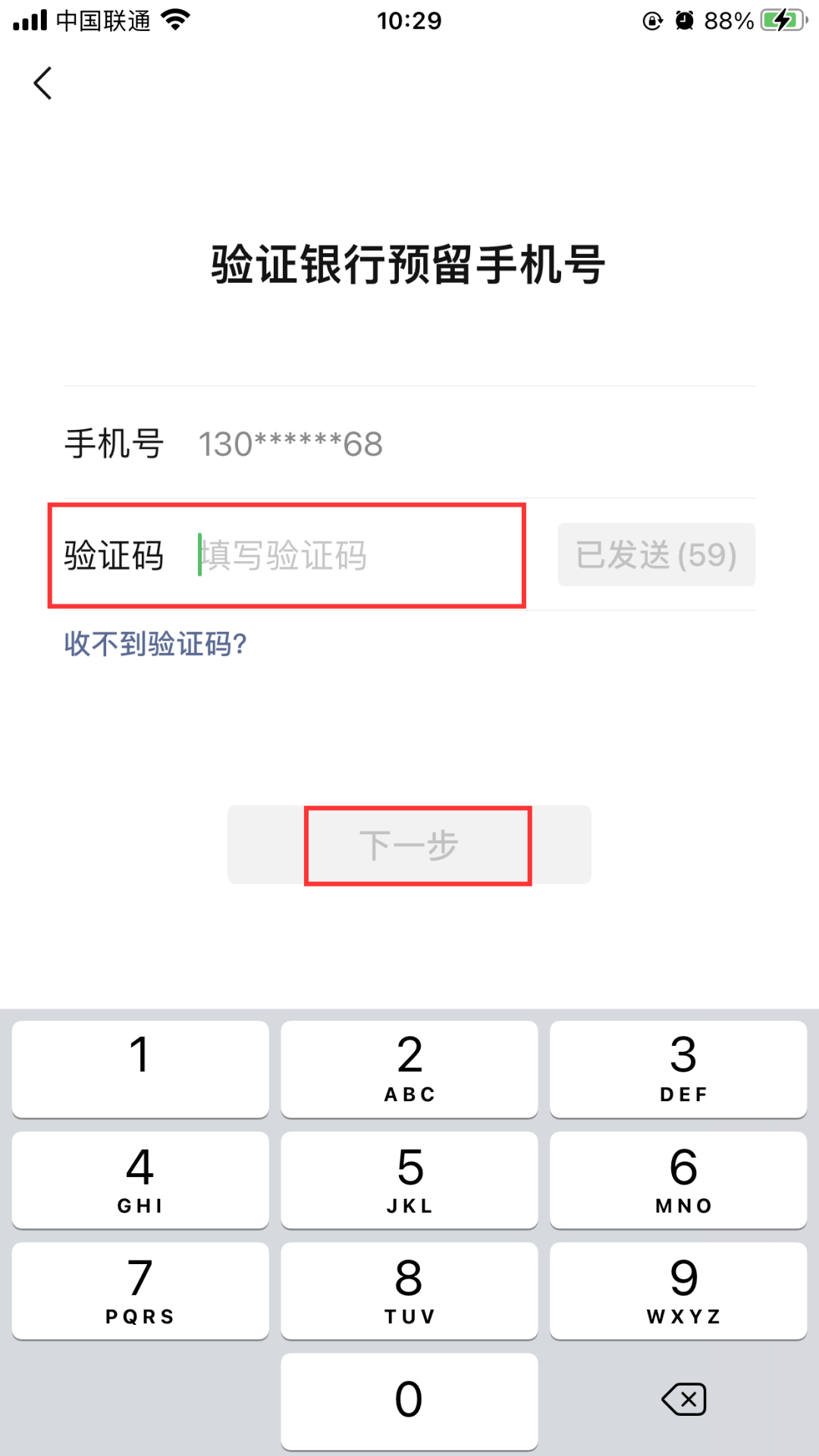 柜台绑定验证码是什么意思 柜台绑定验证码是什么意思