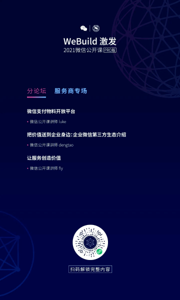 专场|2021微信公开课来了，官宣小游戏上线