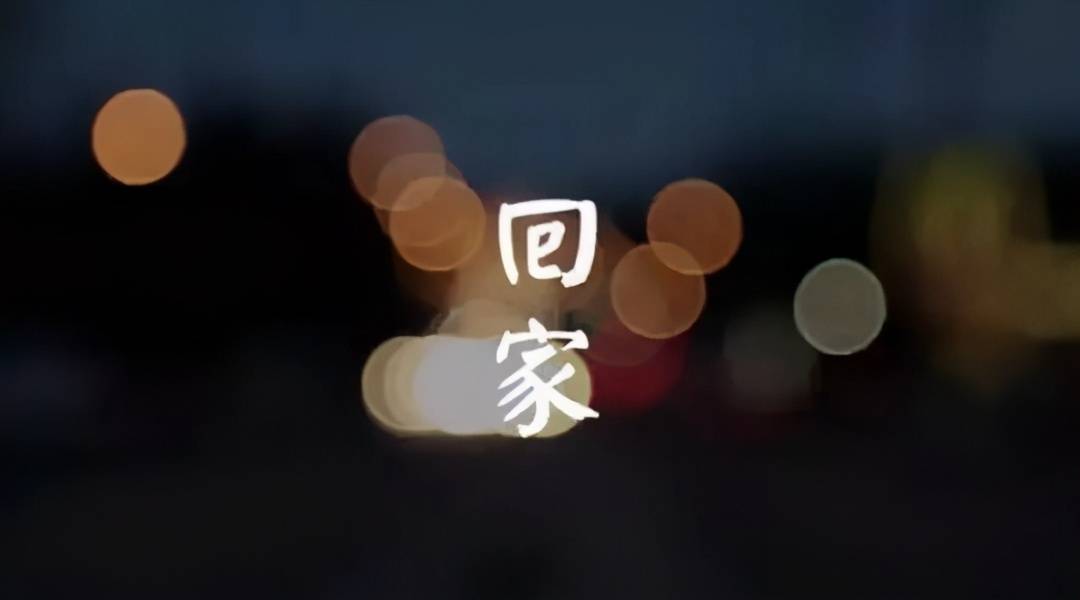 完犊子啰疫情下还能回家过年吗