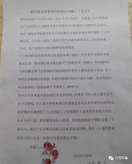 金木俏美人墨玉粉治各种疾病遭质疑 加盟制度涉嫌传销(图2)