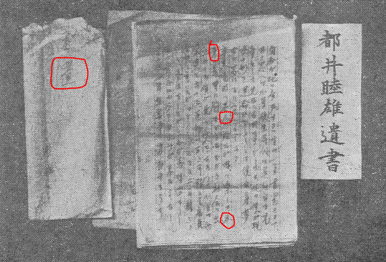 因征兵体检不合格被女性嘲笑报复全村 1938年日本津山屠村案 都井睦