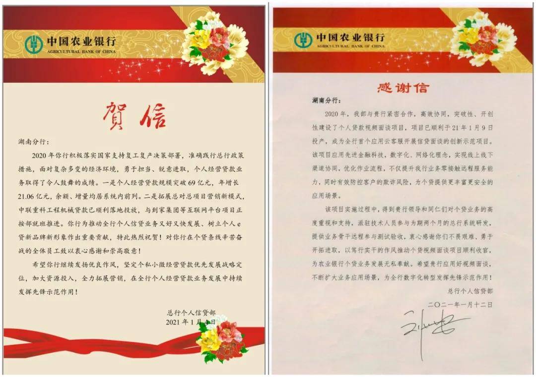 农行湖南分行个贷业务高效发展