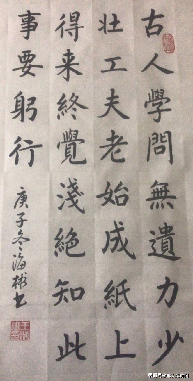 【书写经典】第124期,陆游《冬夜读书示子聿》