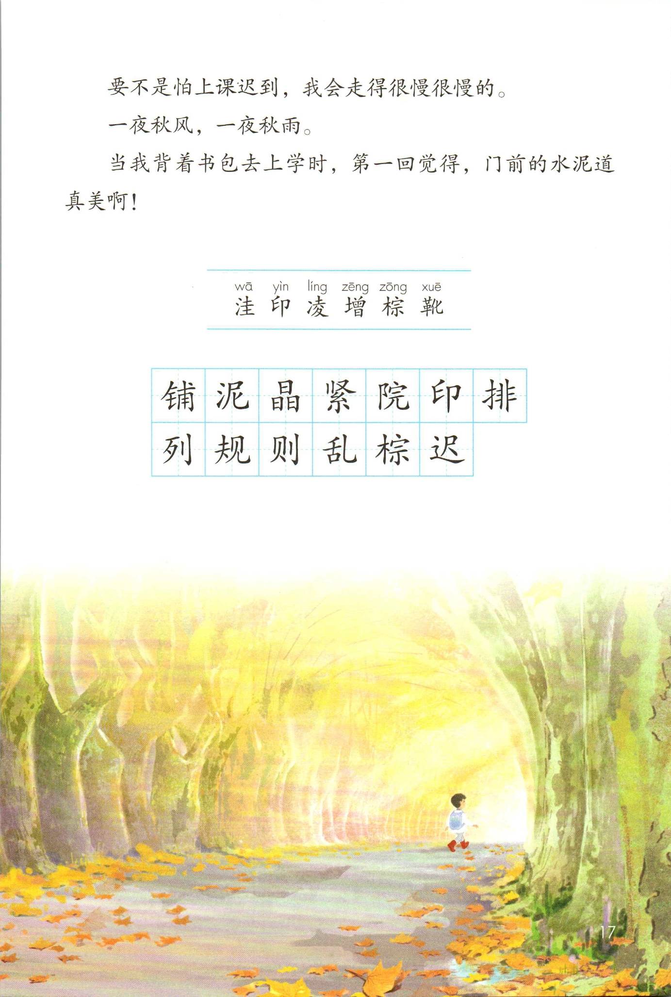 2021年小学语文三年级上册六三学制课本教材及相关资源介绍