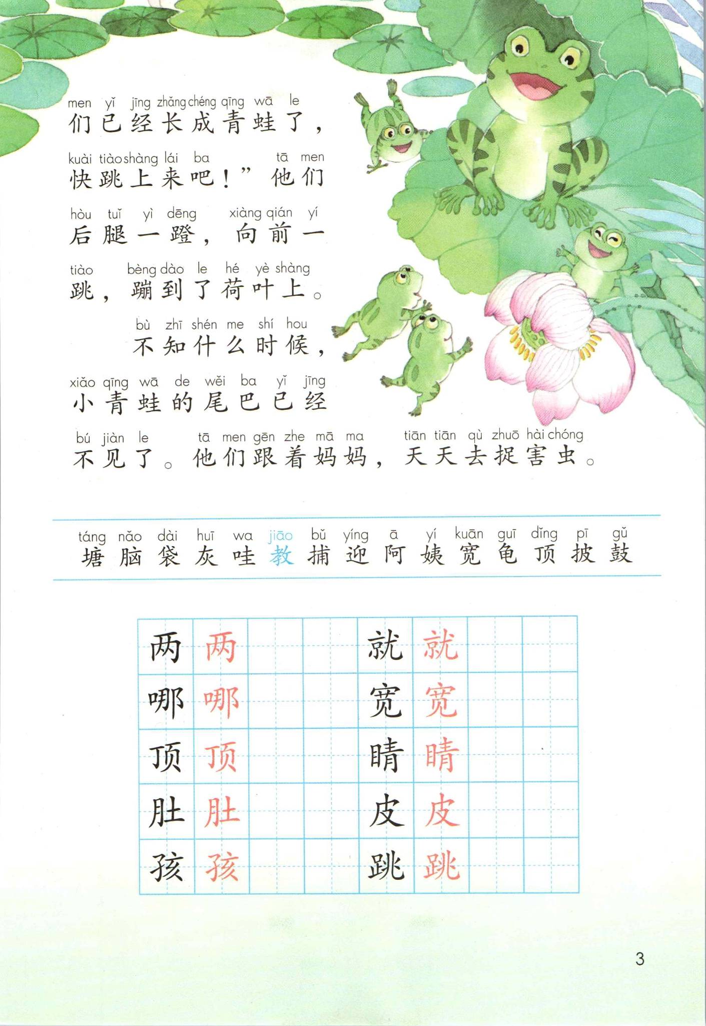 2021年小学语文二年级上册六三学制课本教材及相关资源介绍