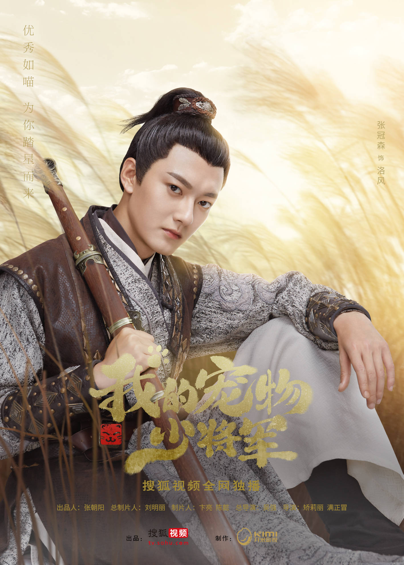 喵星人成恋爱达人,《我的宠物少将军》撩爆少女心