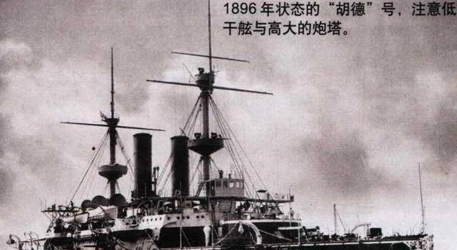 北洋舰队定远舰，战力究竟有多强？比德国自用版还先进_铁甲舰