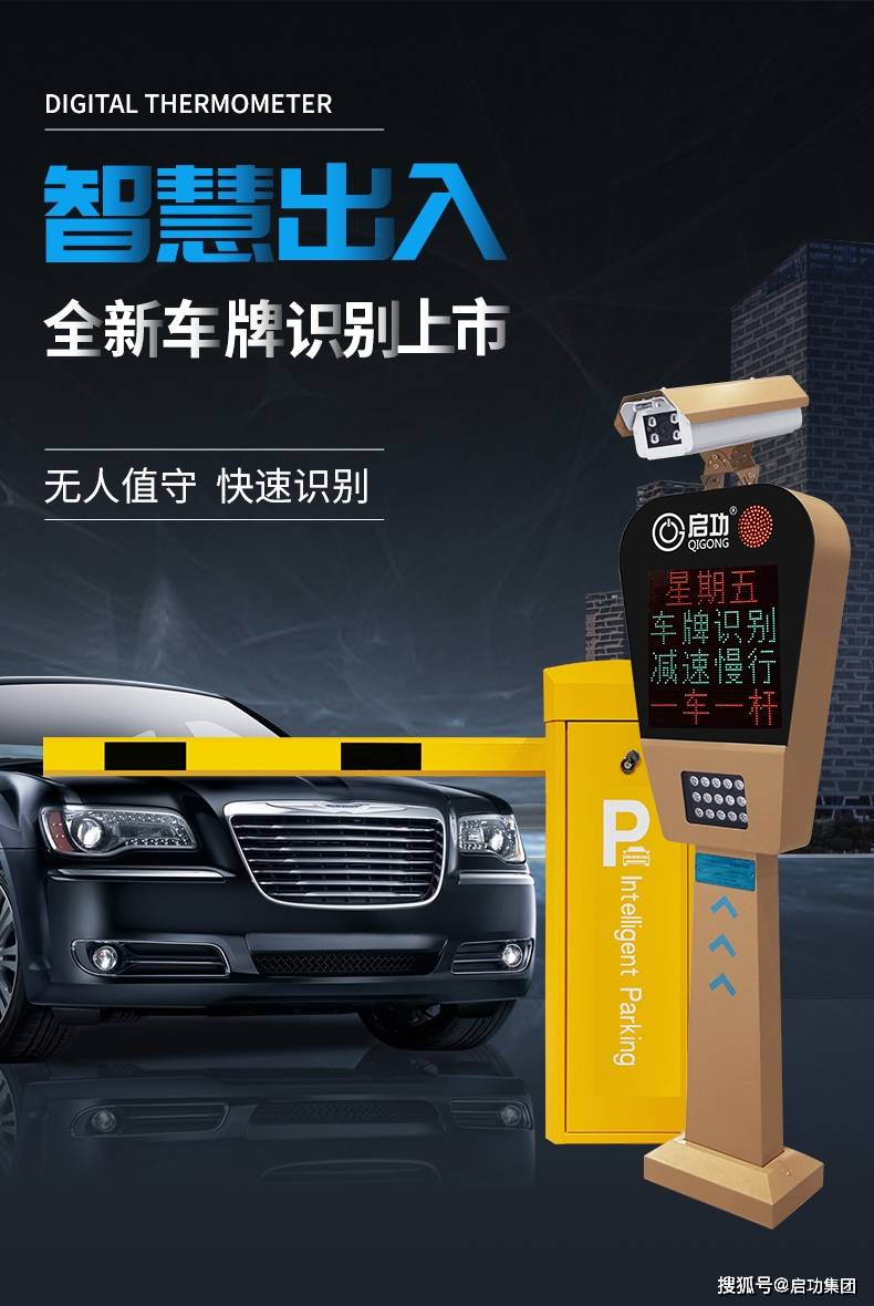 "车牌识别 智慧停车"管理的便利性离不开车牌识别系统_手机搜狐网