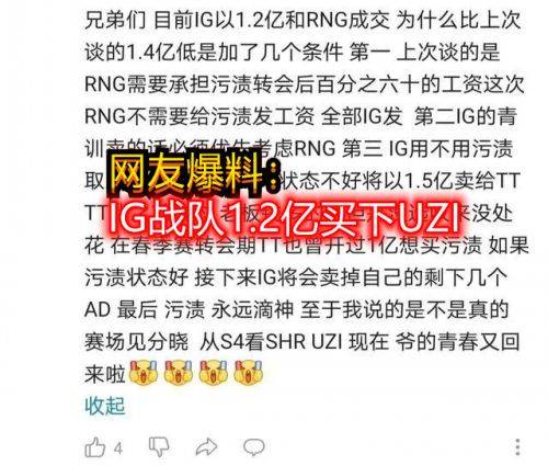 消息|网传Uzi将在夏季赛登场?IG或1.2亿买Uzi，网友：IG“疯了”吗?