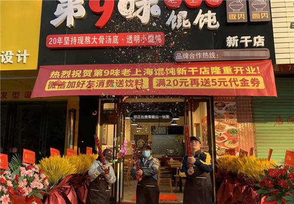 2021新年伊始,第9味老上海餛飩4店齊開,全面發力_門店