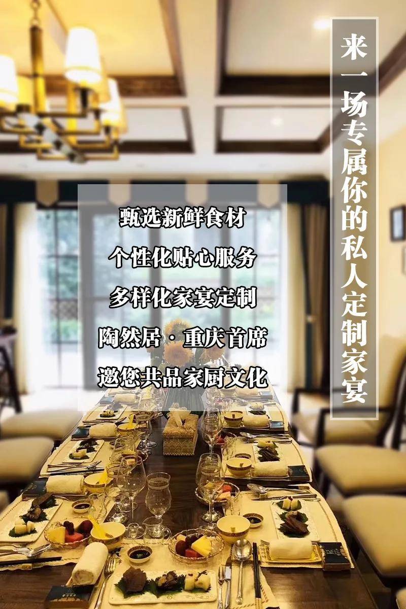 重庆首席来一场专属你的私人定制家宴