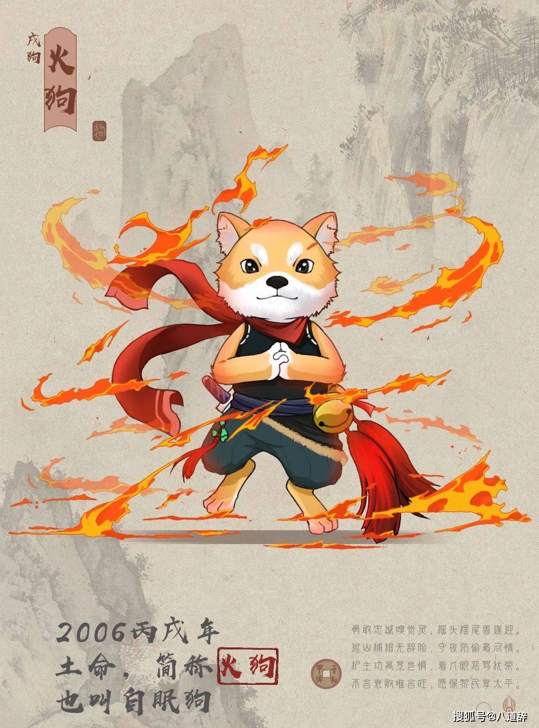 八道辞——2021年生肖狗运程丨十年轮回