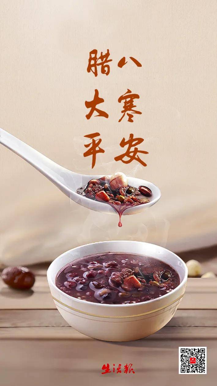 腊八遇大寒,过了今天就是年_腊八粥