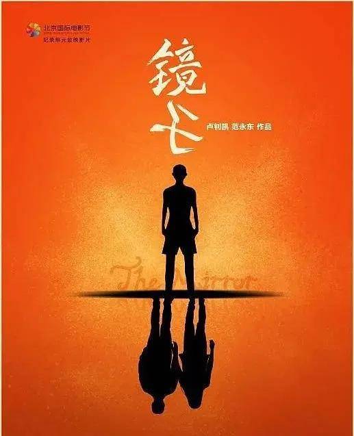 影片海报表达了主题:孩子的镜中倒影,是父母