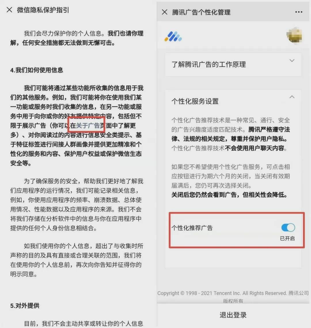 上线|微信8.0突然上线了！这几个初始设置会泄露你的隐私！赶紧关闭