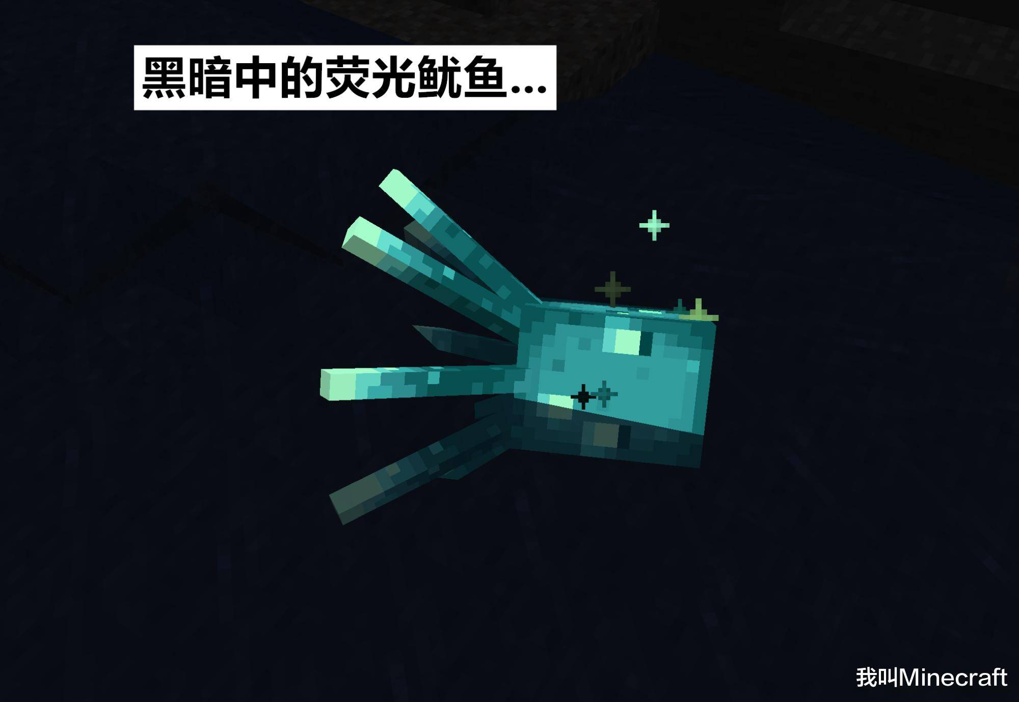 原创荧光鱿鱼的加入是天意我的世界21w03a快照117新特性前瞻