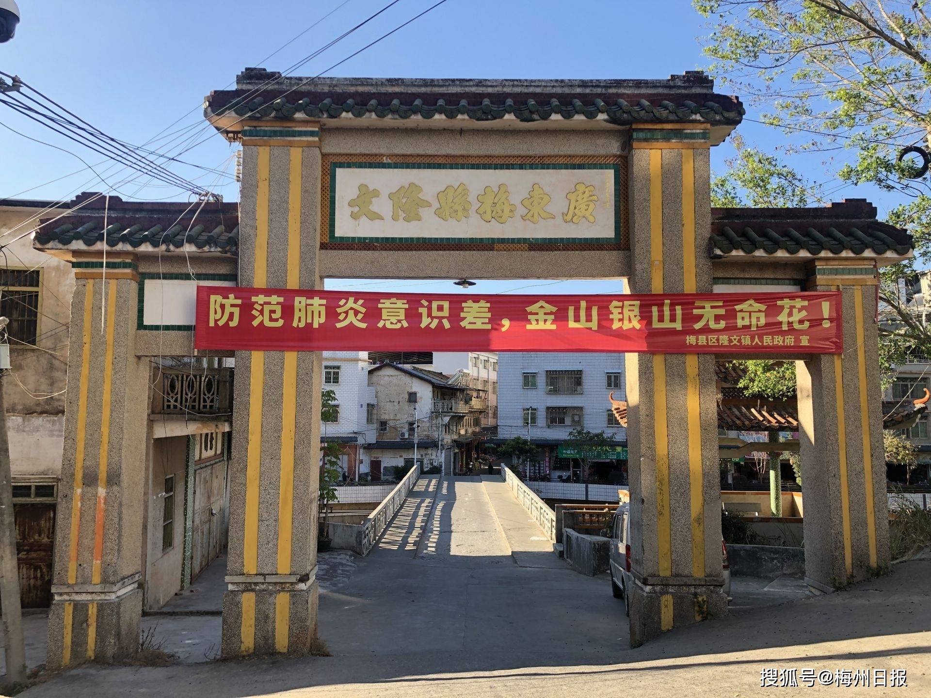 "防范肺炎意识差,金山银山无命花"广东梅县区隆文镇防疫标语"客味"足