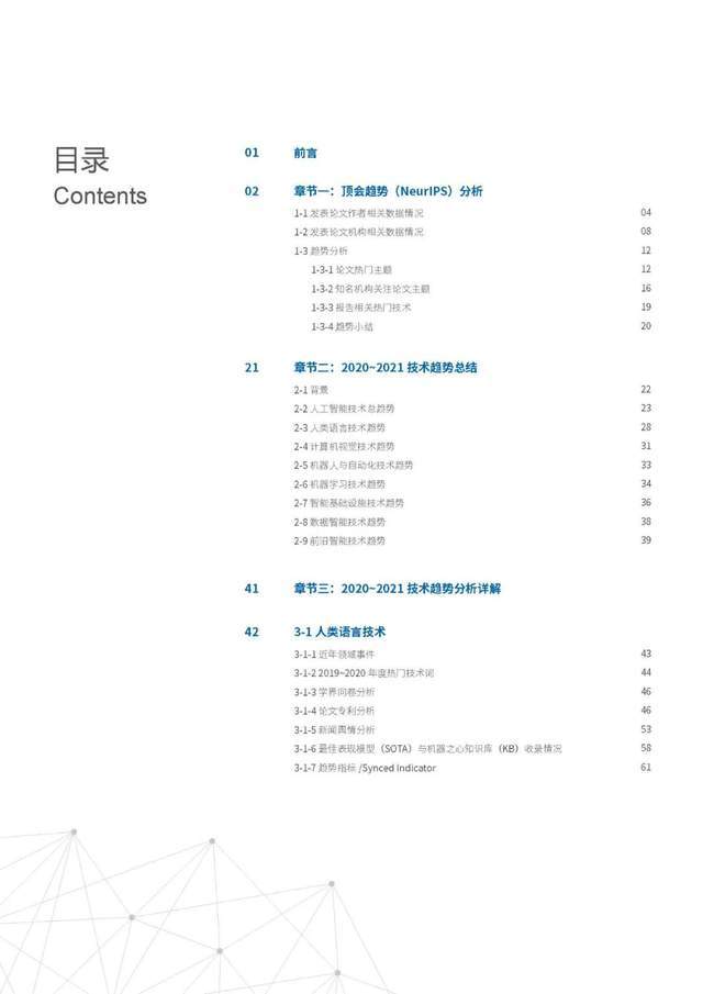 分析|百万级文献分析，十万字深入解读：《全球AI技术发展趋势报告》