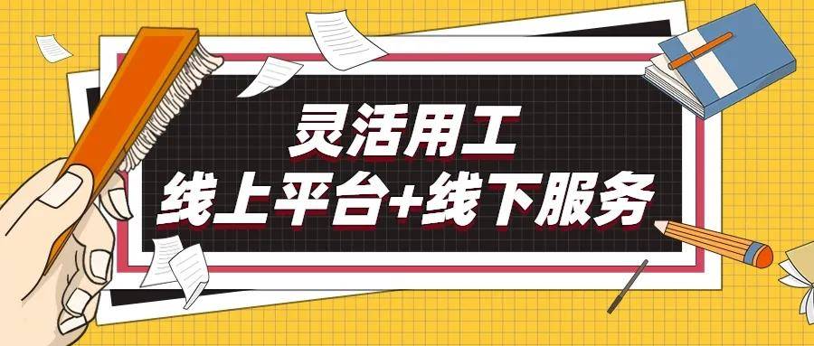中科合新深度剖析|进行灵活用工的企业要考虑哪些因素?