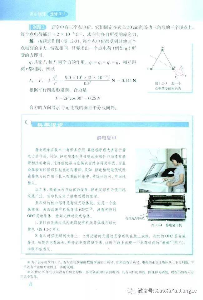 人教版高中物理选修3-1电子课本（全套pdf版下载）