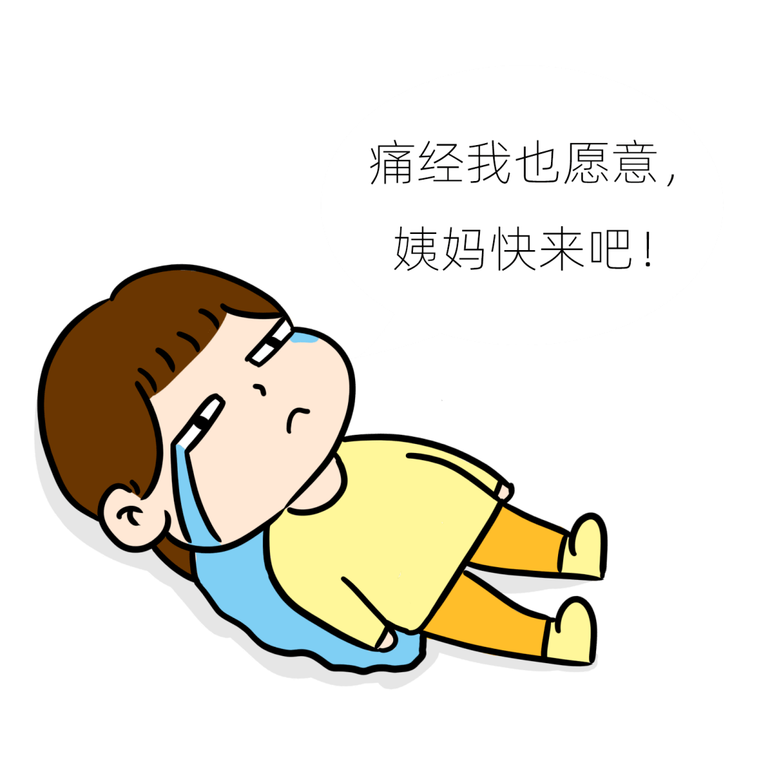 大姨妈又又又又双叒叕推迟了?_月经