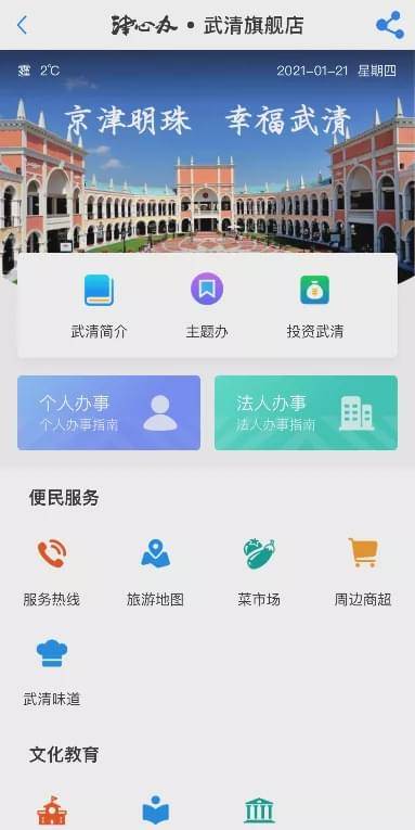 事项|扩散 | 天津这个政务APP功能又更新了！