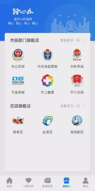 事项|扩散 | 天津这个政务APP功能又更新了！